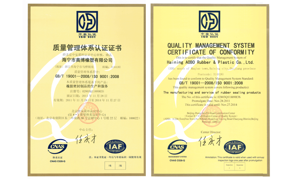奥博橡塑ISO9002证书
