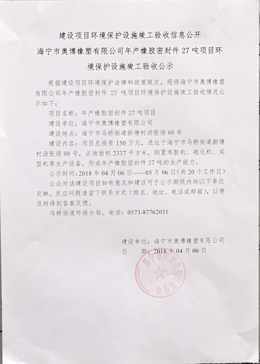 建设项目环境保护设施竣工验收信息公开